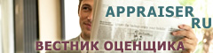 ������ �Appraiser.Ru. ������� ��������